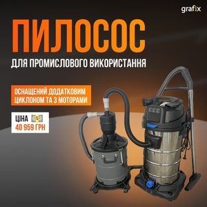 Промисловий пилосос #1744626