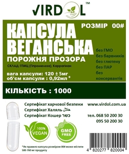 Капсула вегетаріанська (веганська) прозора #1744839