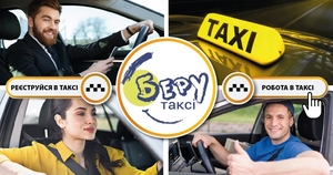 Водій з авто реєстрація в таксі #1745000