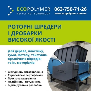 Дpобарка для пластику Shark ES 8.1 #1745084