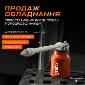 Розпилювач для  фарбування,  Розпилювач для порошкового фарбування,  Трібо #1745327