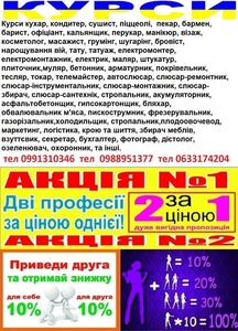Курси шугарінг,  електромонтер,  штукатур,  бариста,  бухгалтер,  секретар #1745478
