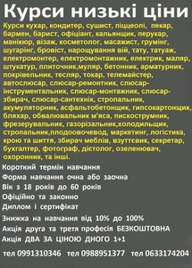 Курси татуажа,  бетонщик,  електрик,  піскострумник,  фотограф,  плодоовочевод,  граве #1745604