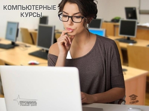 Курсы компьютерной грамотности в Харьковe #1745597