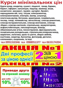 Курси телемайстер,  електрик,  газорізальник,  плиточник,  бармен,  oxopoнець #1745636