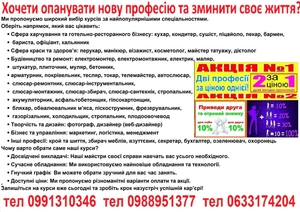 Курси кухар. електрик,  тесляр,  муляр,  зварник,  сушист,  перукар #1745677