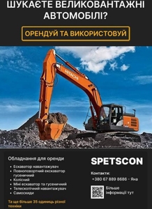 Оренда спецтехніки та земляні роботи  #1745587