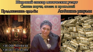 Снять порчу Киев. Любовный Приворот Киев.Священная Магия Царя Соломона. #1745430