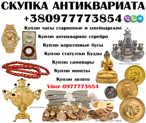 Покупка и оценка антиквариата,  предметов быта,  вещей СССР ! Скупка антиквариата  #1745671