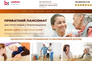 Дім престарілих у Хмельницькому «Обійми» #1746128