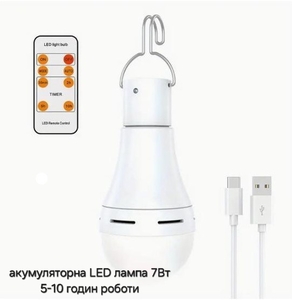 Акумуляторна LED-лампочка 7Вт з пультом дист.керування,  час роботи до 5 годин #1745883