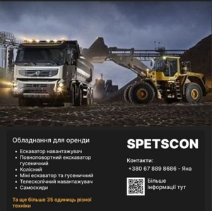 Оренда та послуги спецтехніки та земляні роботи  #1745828
