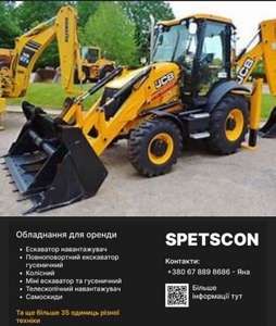 Послуги з оренди спецтехніки  #1746163
