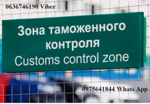 Митний брокер,  Авто,  Т1,  імпорт,  експорт #1746110