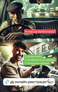 Водій з авто,  реєстрація в таксі #1746404