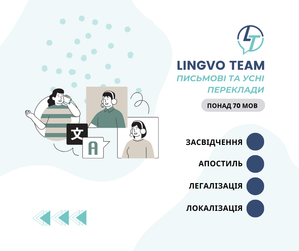 Лідер у сфері мовних перекладів та локалізації – Lingvo Team! #1746252