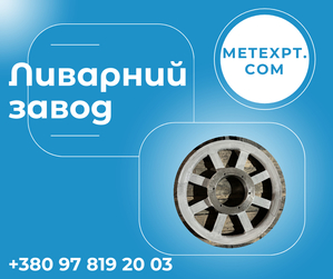 Чавунні виливки промислового призначення #1746397