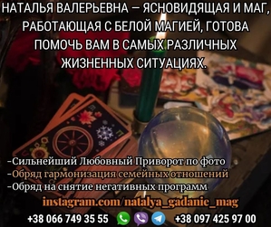 Гадание в Днепре. Любовный приворот. Снятие порчи. #1746831