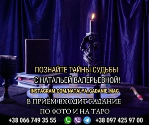 Любовный приворот Киев. Предсказание будущего. #1746862