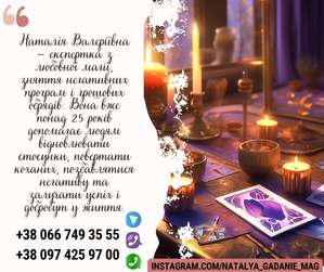 Приворот у Львові. Допомога екстрасенса. Ворожіння Таро. #1746871