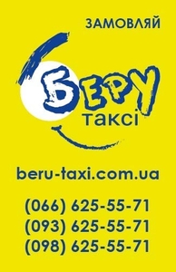 Таксі “Беру”.  Служба таксі. #1746582