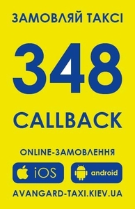 Таксі Київ Замовити #1746645