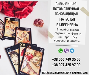 Гадалка в Киеве. Любовная магия. Снятие негативных программ. #1746716