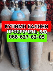 продати балони #1746747