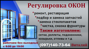 Регулировка металлопластиковых,  бронированных окон и дверей #1746527