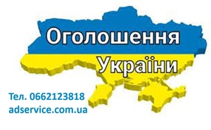 Ручне розміщення оголошень. Розмістити оголошення. #1746681