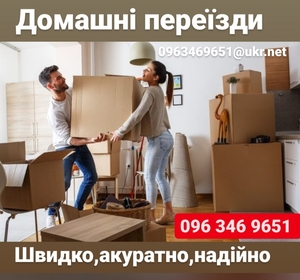 Домашні, офісні, складські переїзди #501439