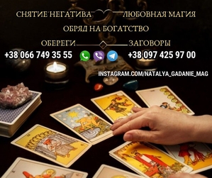 Таролог Киев. Магическая помощь. #1746942
