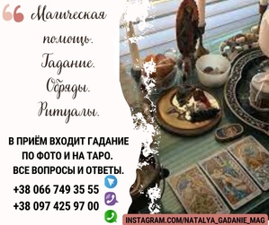 Приворот Одесса. Снятие негатива. Гадание Таро. #1746917