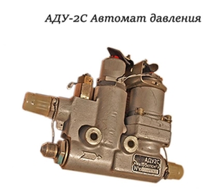 Автомат давления АДУ-2С #1747353