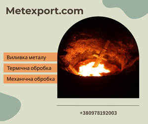 Приймаємо замовлення на виготовлення чавунних,  сталевих виливків #1747341