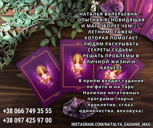 Гадание Винница. Снятие негативных программ. Любовный приворот. #1747014