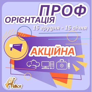 Комп'ютерна профорєнтація #1747328