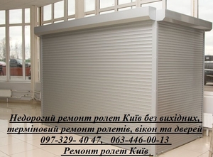 Недорогий ремонт ролет Київ без вихідних,  терміновий ремонт ролетів,  вікон  #1747808