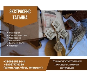 Любовный Приворот Киев Обрядное Венчание,  на Счастливое Замужество #1747816
