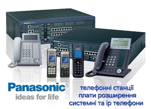 АТС Panasonic,  плати розширення,  системні телефони  #549484
