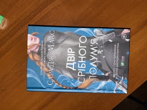 двір срібного полумʼя  #1747745