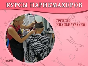 Станьте профессиональным парикмахером: курсы с практикой на моделях #1747864