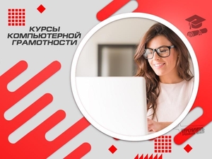 Освойте компьютер с нуля! Курсы компьютерной грамотности в Харькове #1748048