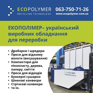 Гідравлічний прес для макулатури Екополімер (34 тони!) - Акція! #1748089