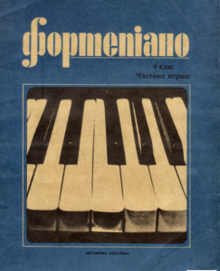 Куплю ноти по фортепіано,  для ДМШ  етюди з 1 і 3 клас.  #1747933
