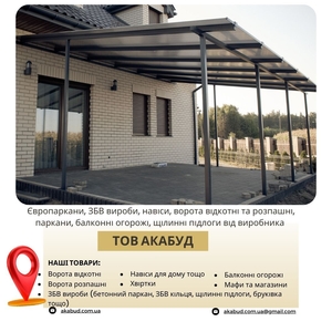 Производство и установка заборов,  ворот,  навесов и ЖБИ изделий #1748124