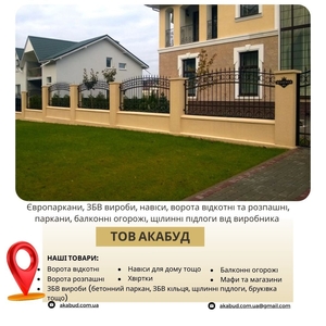  Виробництво та встановлення парканів,  воріт,  навісів і ЗБВ виробів #1748125