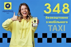 Послуги таксі Авангapд #1748467