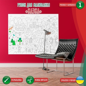 Велика розмальовка дитяча Рулоном 120×150 см #1748458