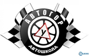 Автошкола “Автогор”,  курси керування авто в Києві на Троєщині #1748520